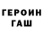 ГЕРОИН хмурый mzharrys