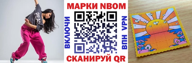 Марки N-bome 1,5мг  купить закладку  Городовиковск 